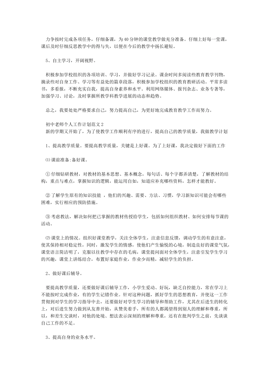 教师工作计划-2024年教师工作计划_第2页