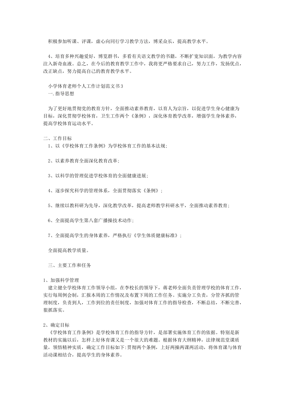 教师工作计划-2024年教师工作计划_第3页