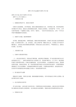 教师工作计划-2024年教师工作计划