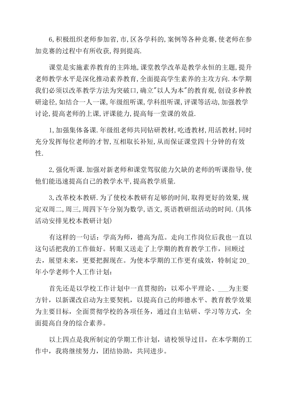教师工作计划格式及范文_第2页