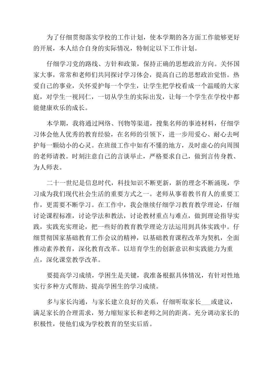 教师工作计划格式及范文_第3页