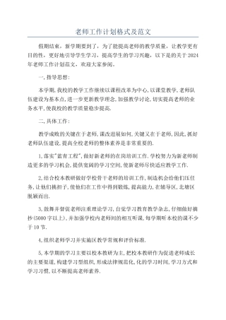 教师工作计划格式及范文