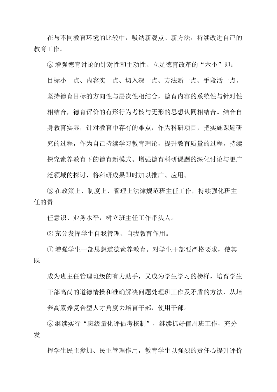 教师工作计划教师德育工作计划_第2页