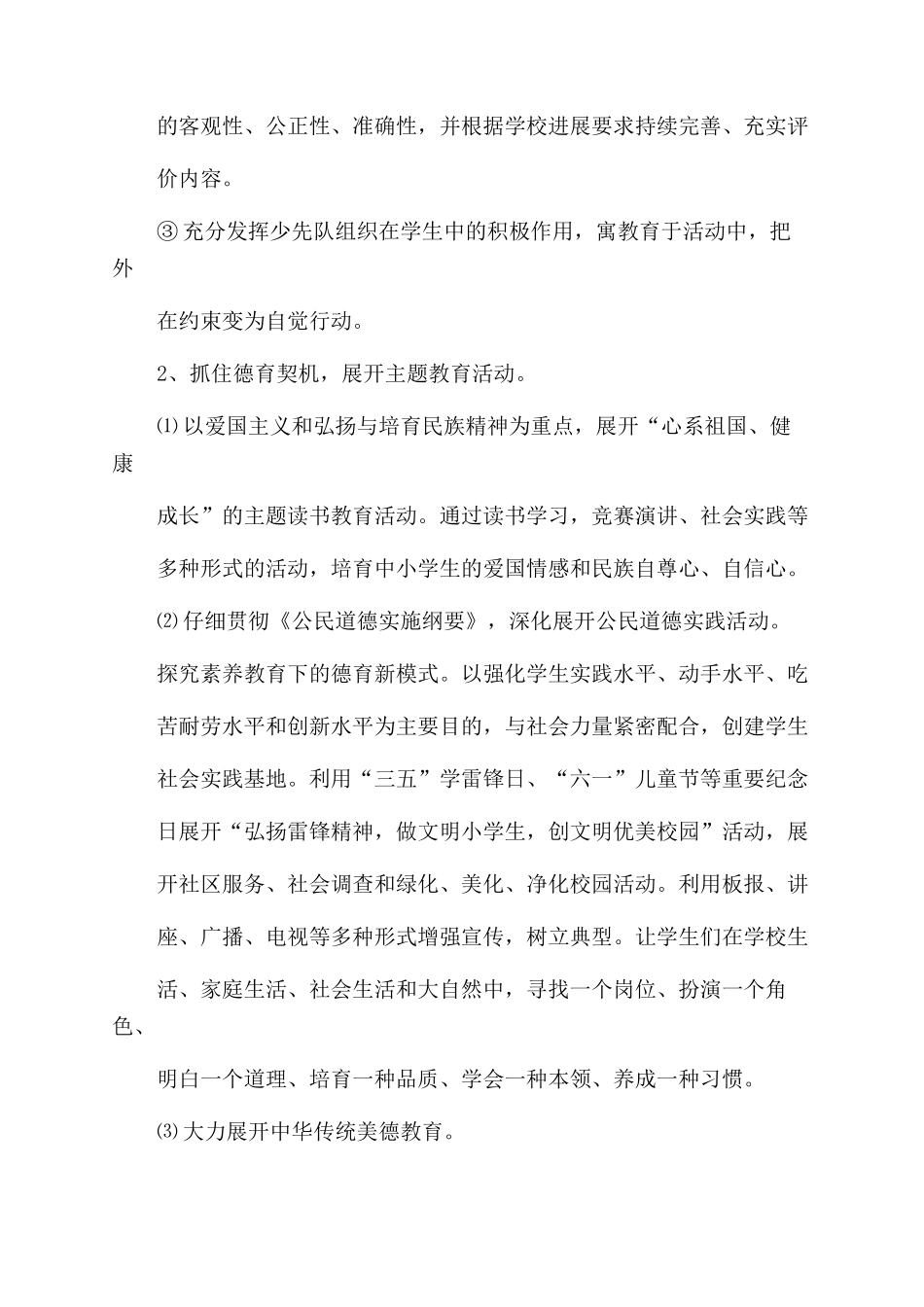 教师工作计划教师德育工作计划_第3页