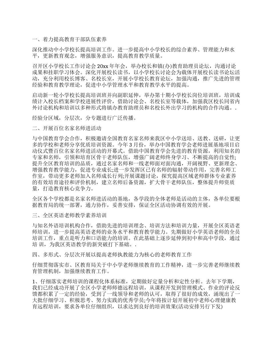 教师工作计划教师工作计划例文_第1页