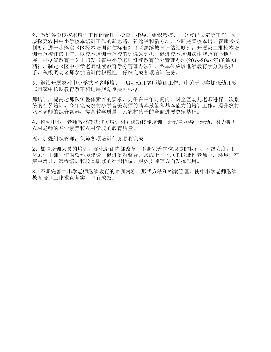 教师工作计划教师工作计划例文_第2页