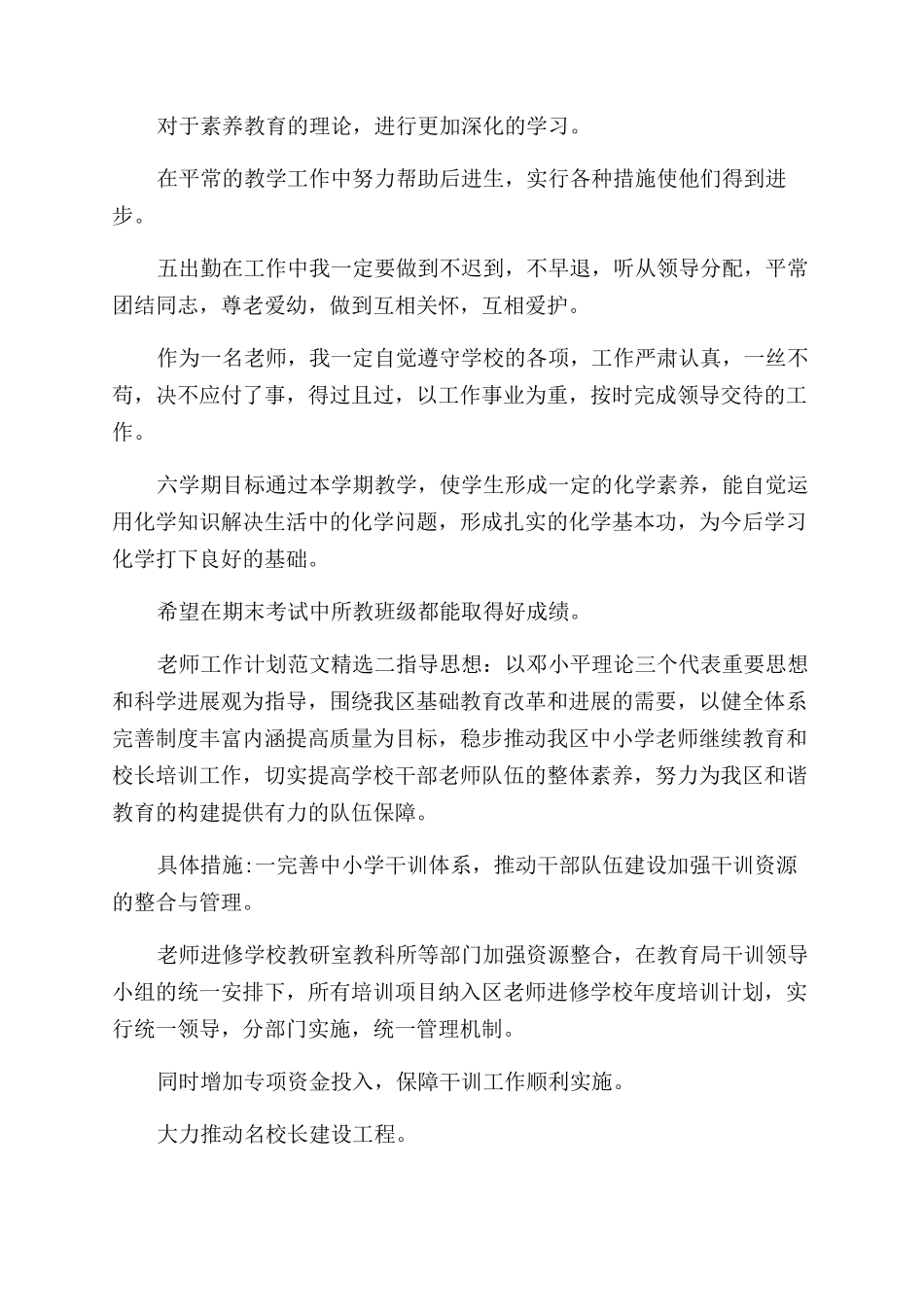 教师工作计划范文例文_第2页