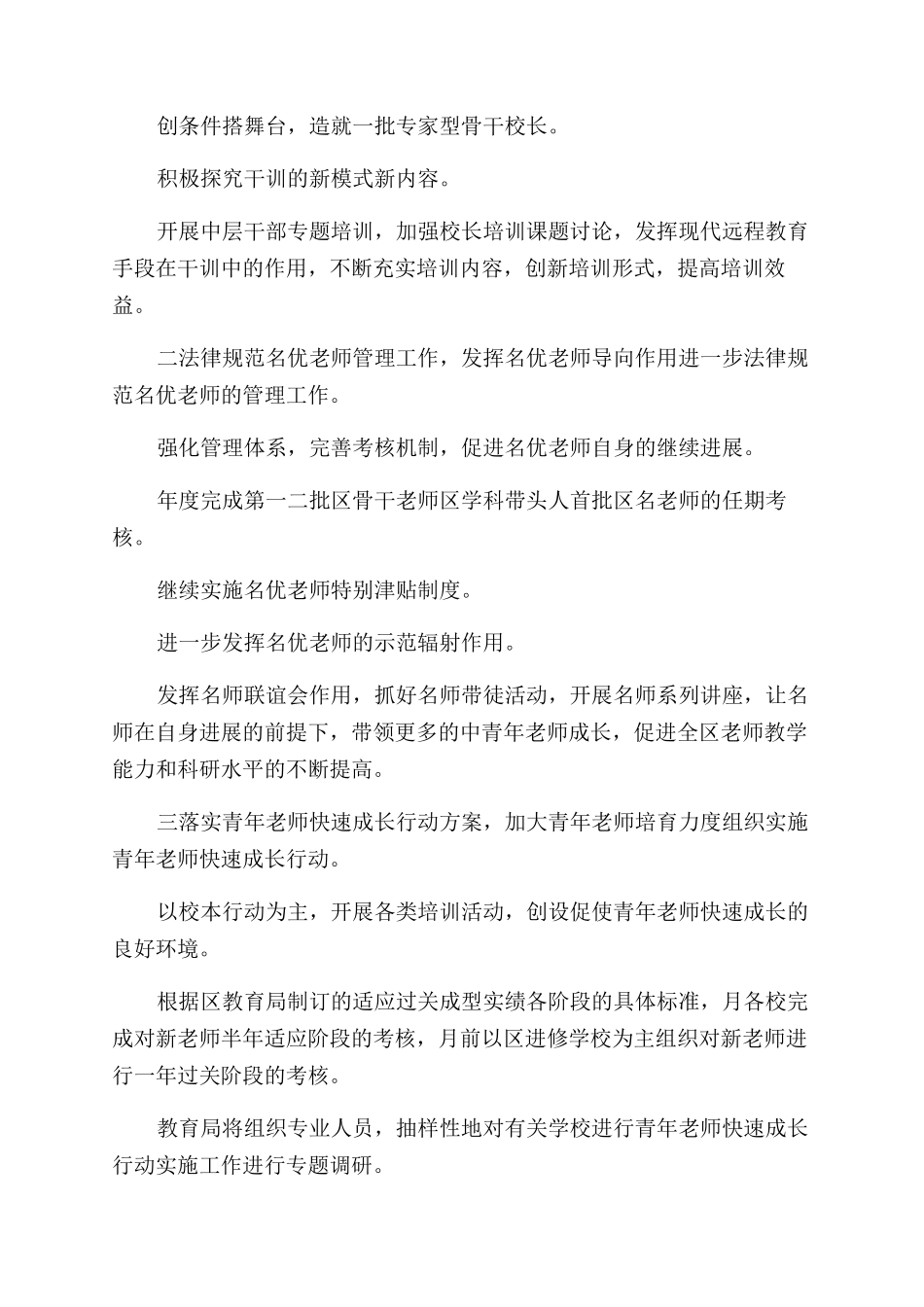 教师工作计划范文例文_第3页