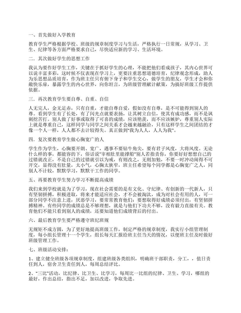 教师工作计划汇编九篇_第1页