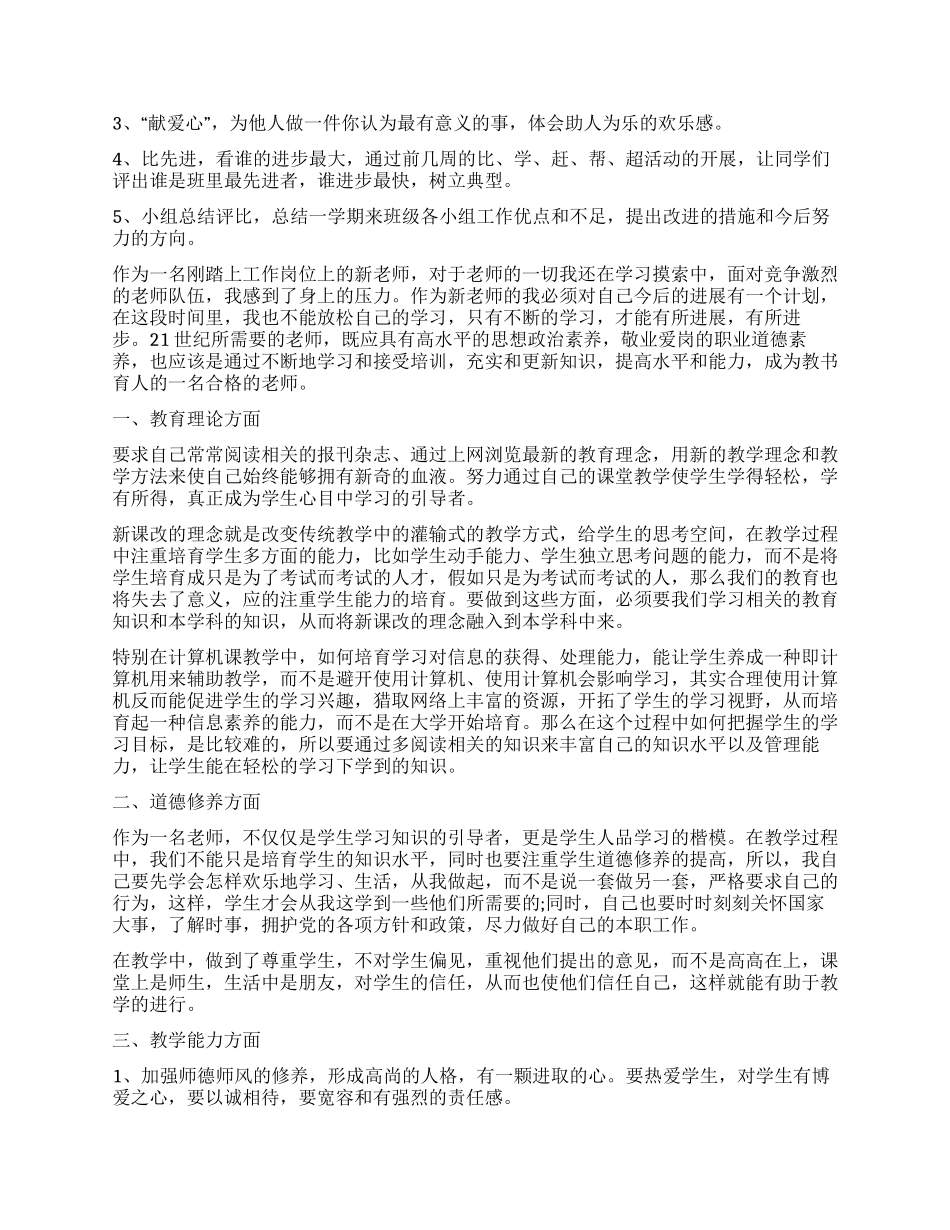 教师工作计划汇编九篇_第2页