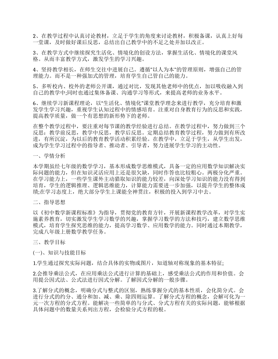 教师工作计划汇编九篇_第3页