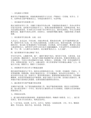 教师工作计划汇编九篇