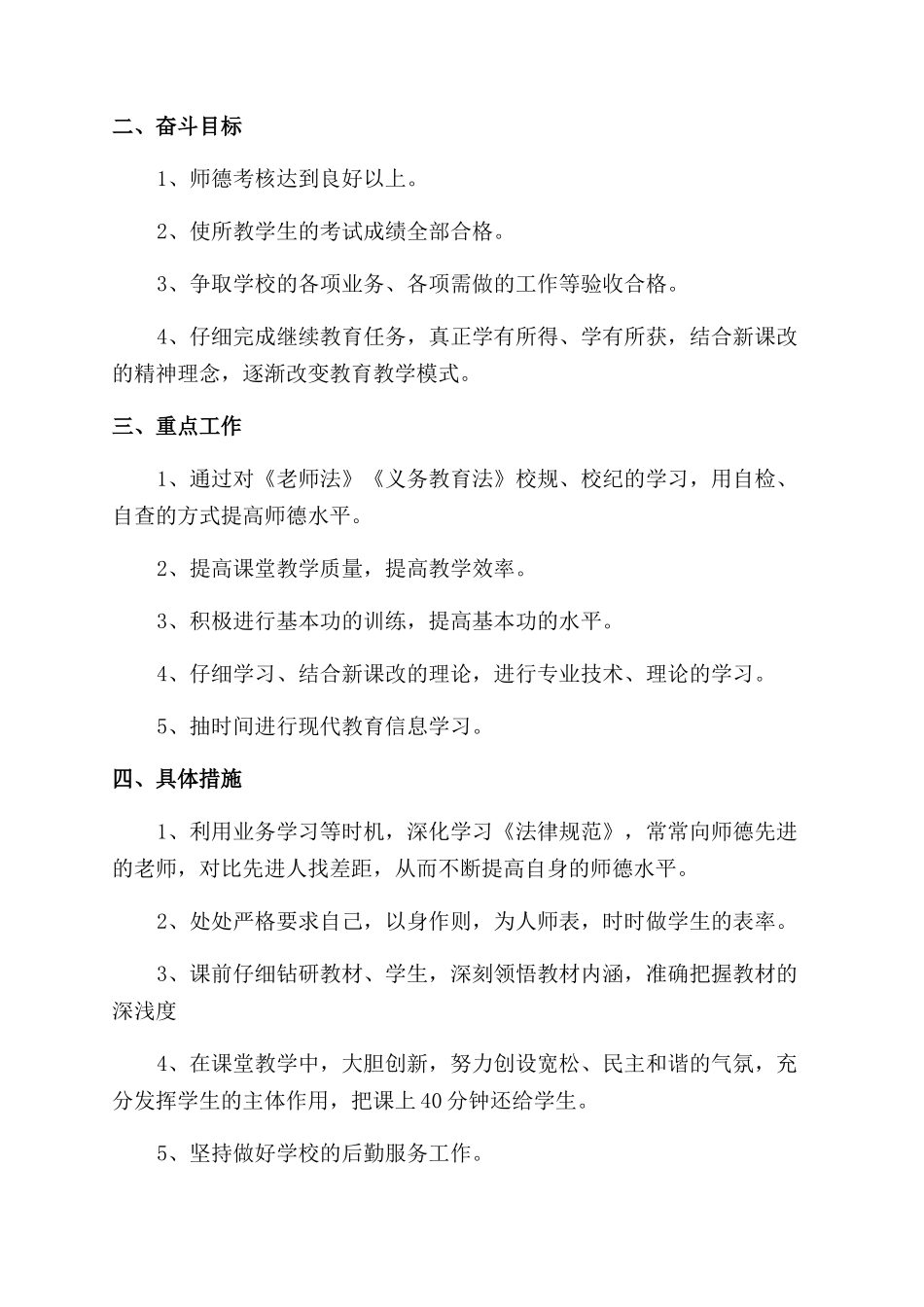 教师工作计划范文2024年教师工作计划范文全文免费_第3页