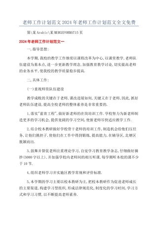 教师工作计划范文2024年教师工作计划范文全文免费