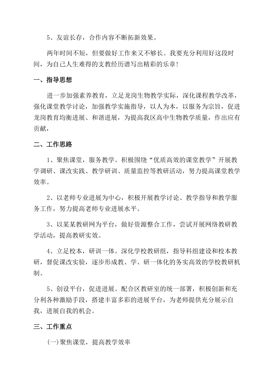 教师工作计划范文合集十篇_第2页