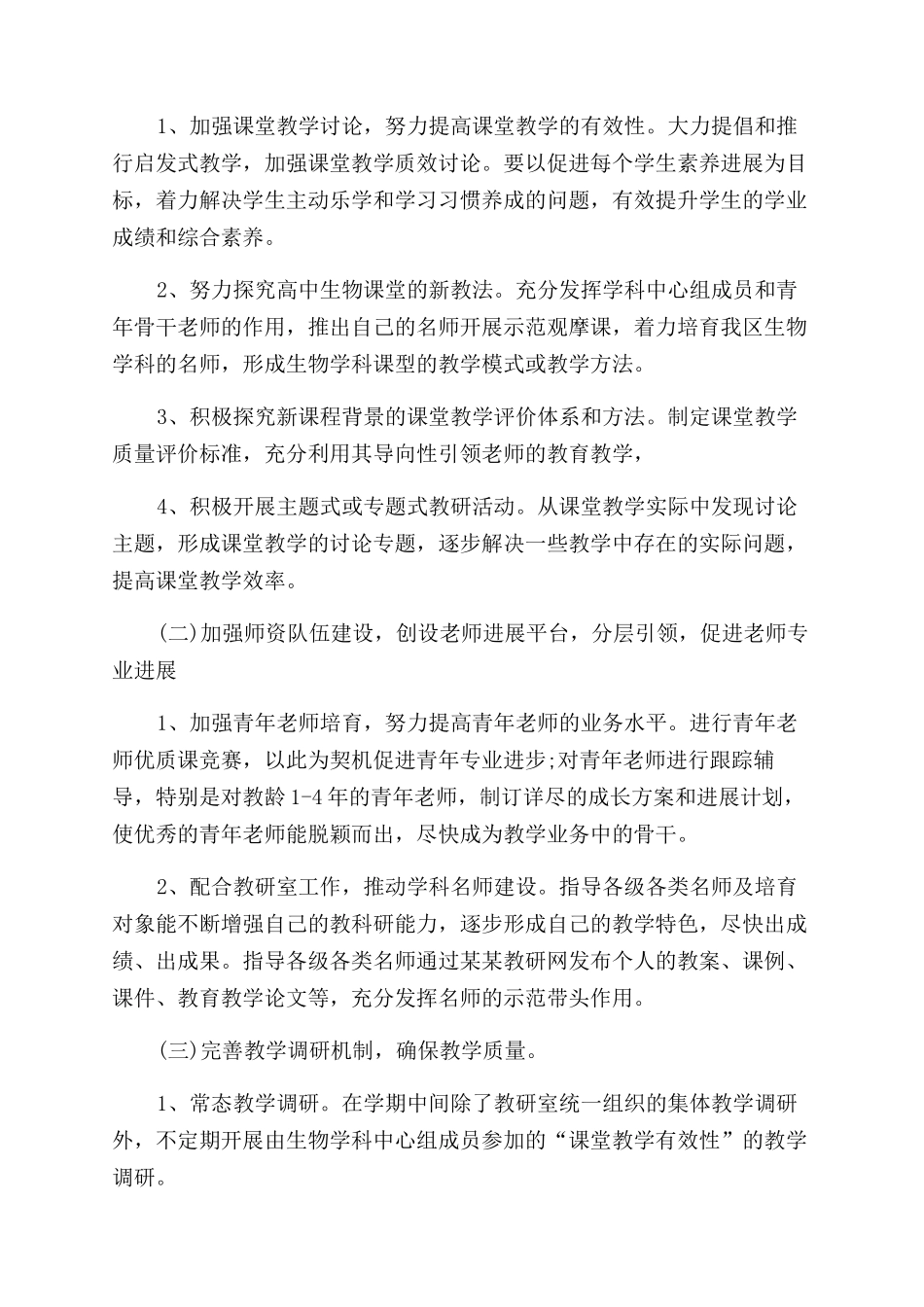 教师工作计划范文合集十篇_第3页