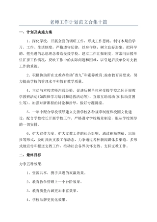 教师工作计划范文合集十篇