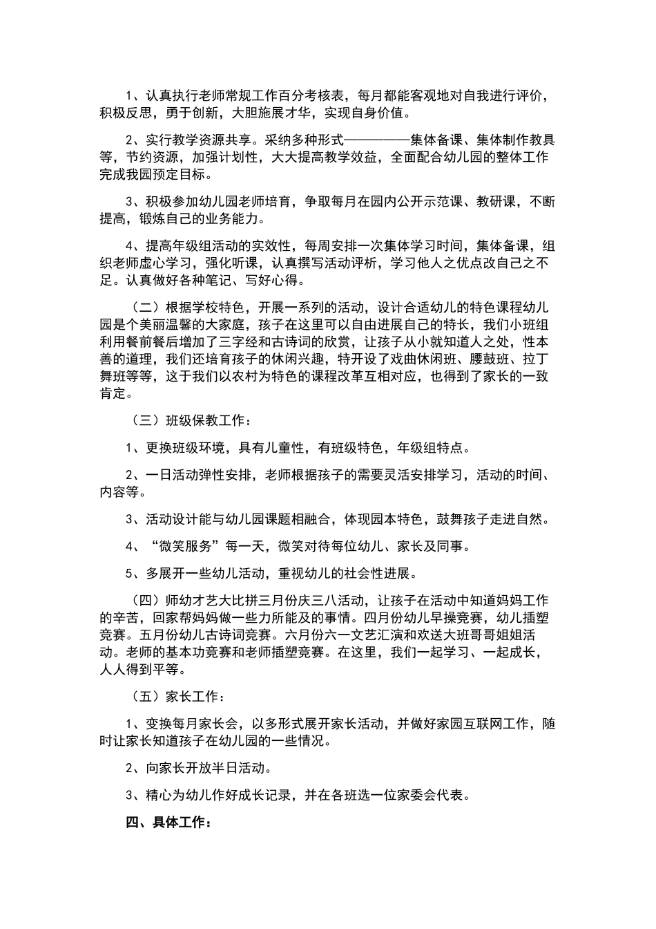 教师工作计划汇总十篇下载.docx_第2页