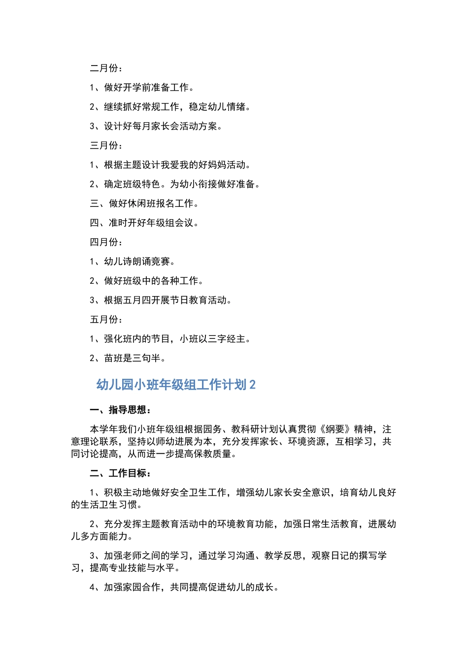 教师工作计划汇总十篇下载.docx_第3页