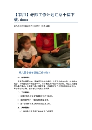 教师工作计划汇总十篇下载.docx