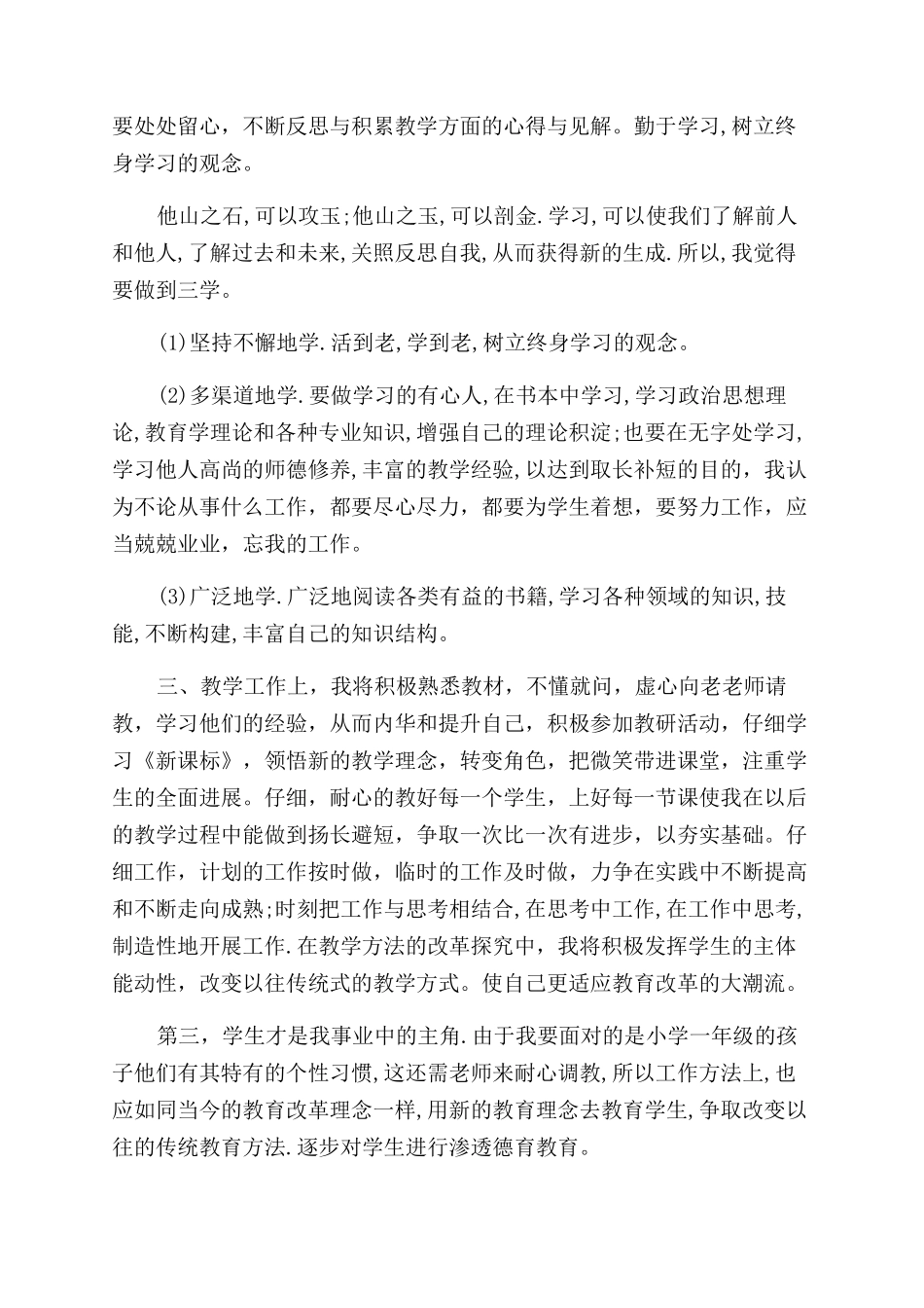 教师工作计划范文大学教师工作计划范文例文_第2页