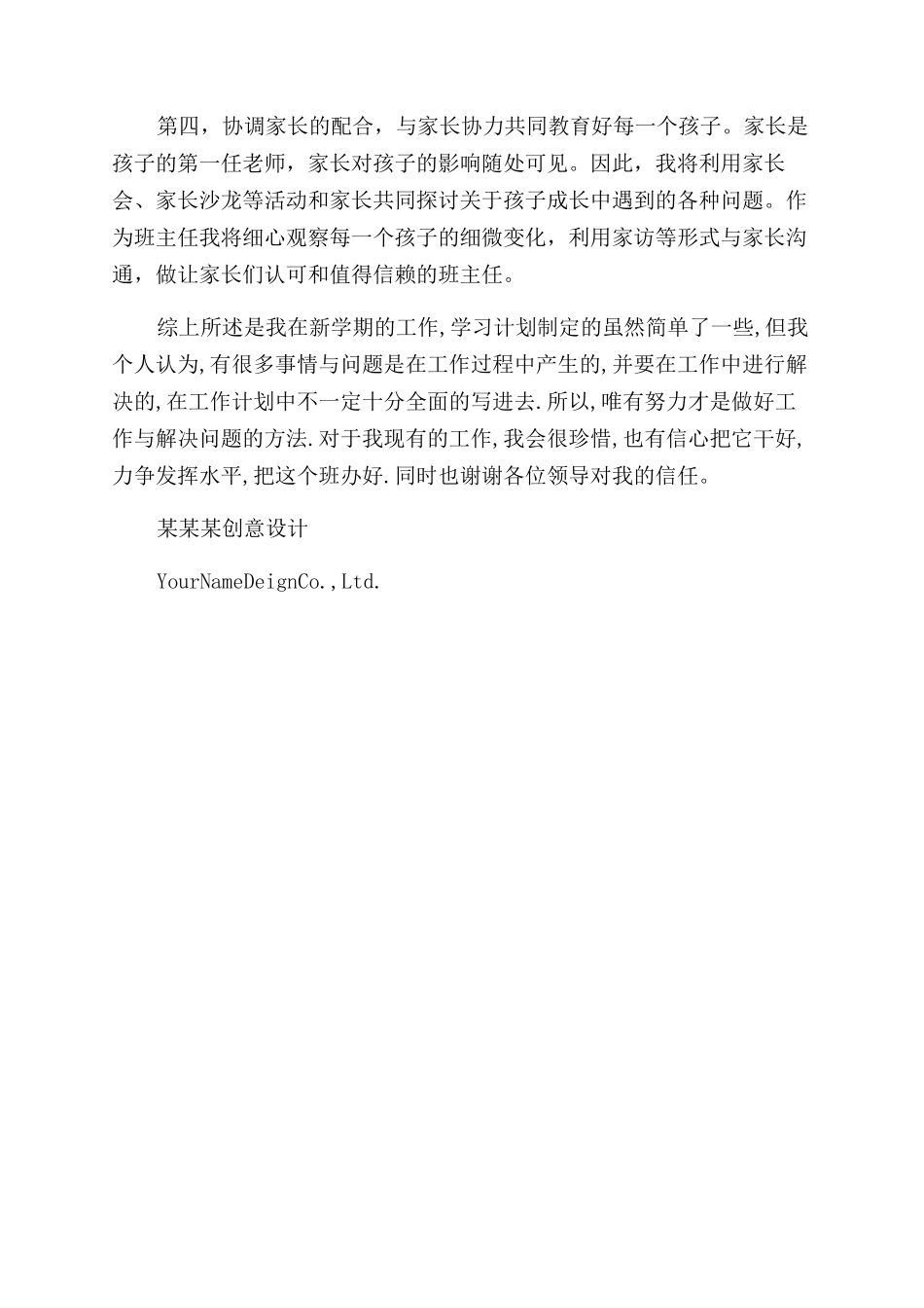 教师工作计划范文大学教师工作计划范文例文_第3页