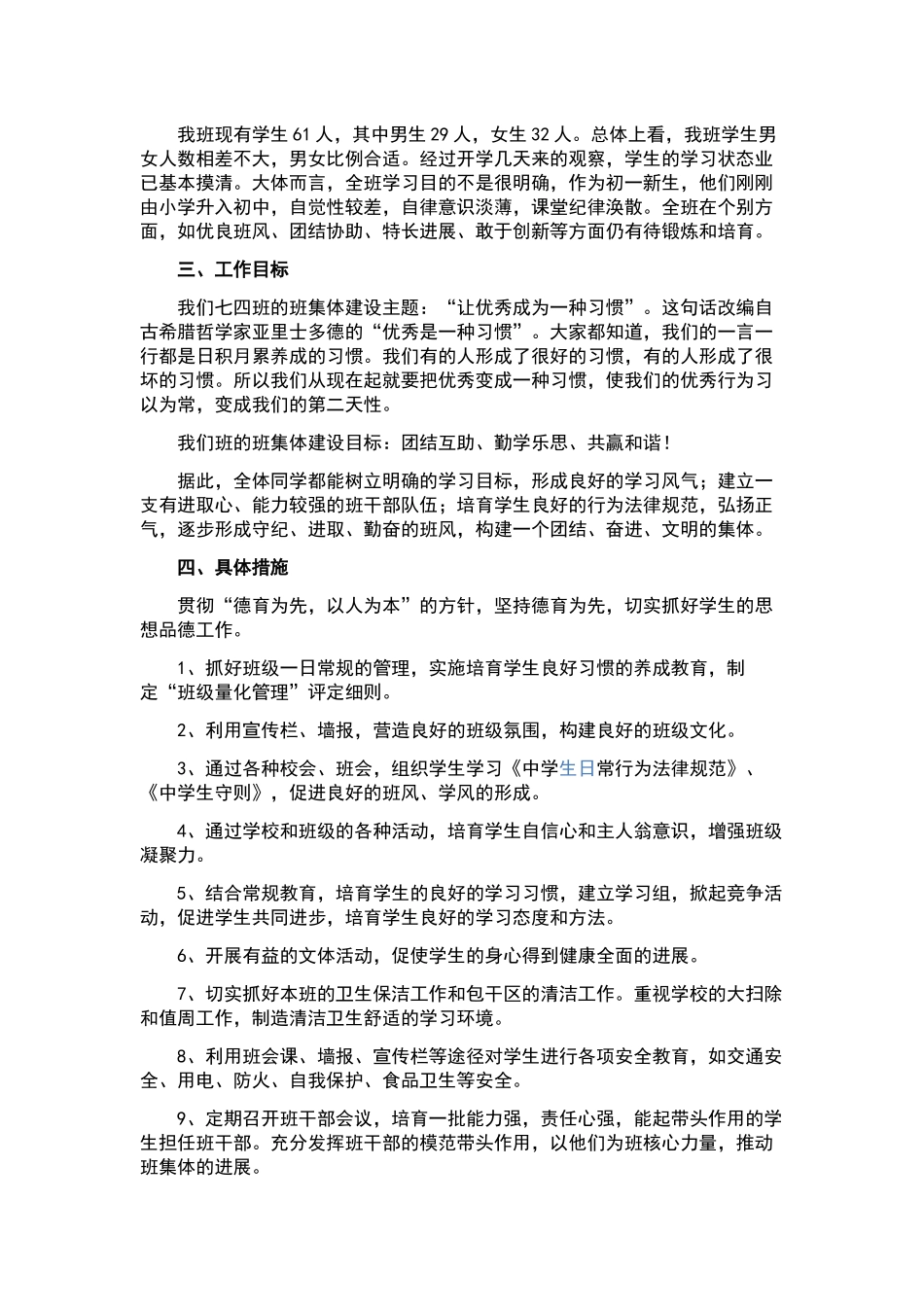 教师工作计划汇编.docx_第2页