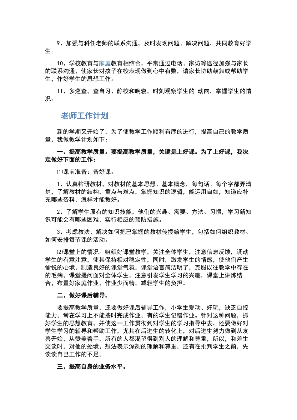 教师工作计划汇编.docx_第3页