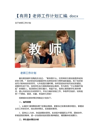 教师工作计划汇编.docx