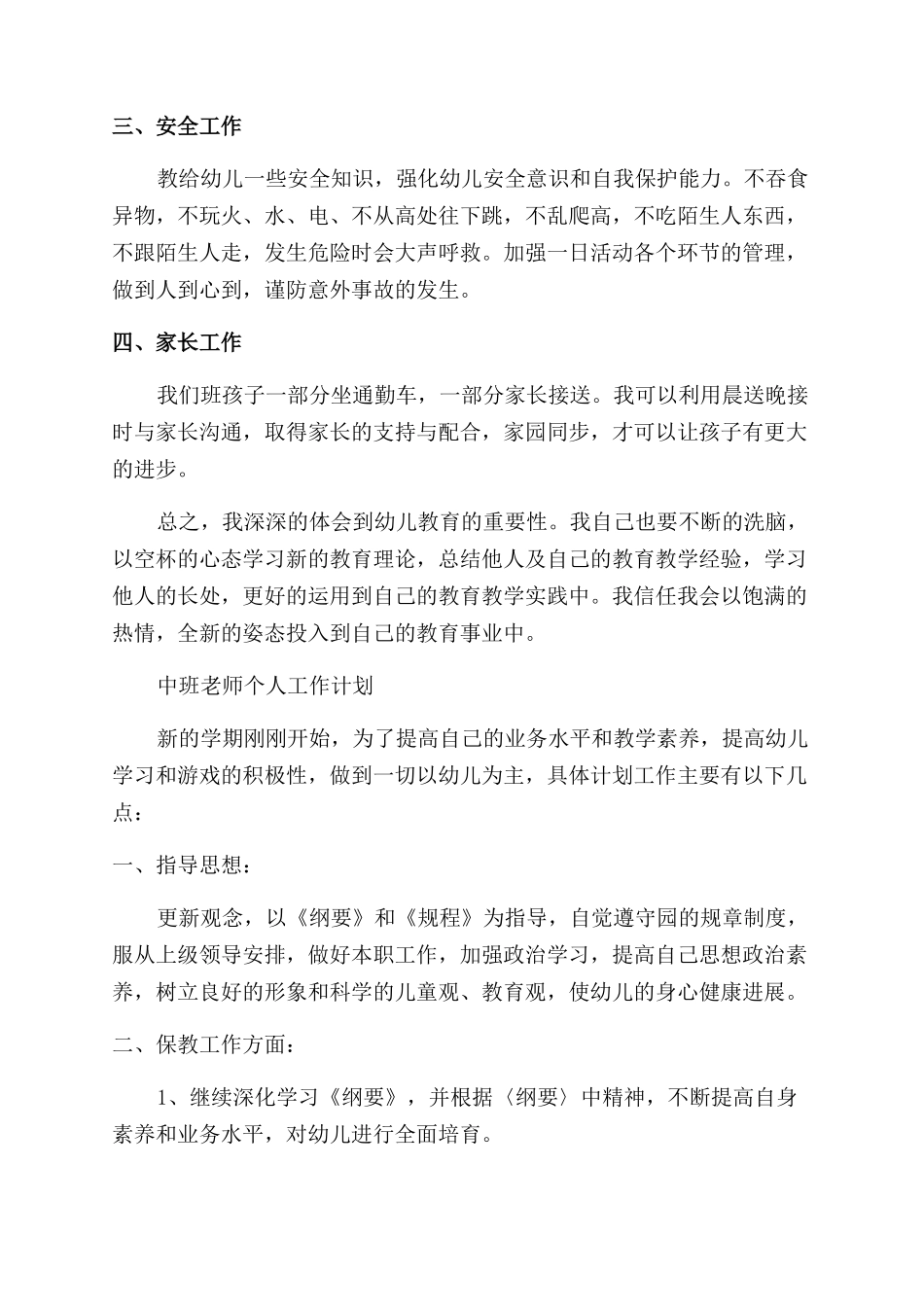 教师工作计划范文及工作任务教师工作计划范文_第2页