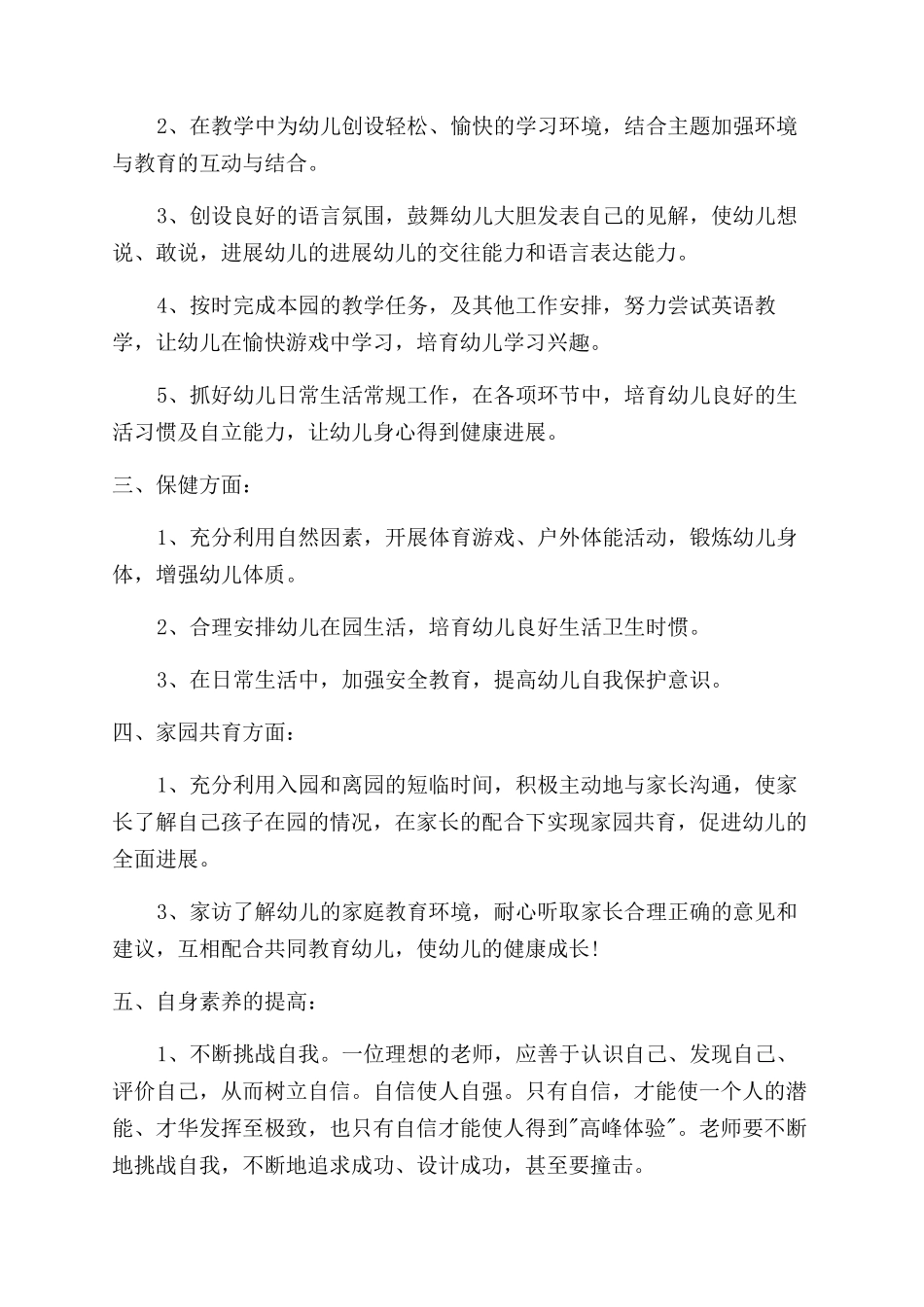 教师工作计划范文及工作任务教师工作计划范文_第3页