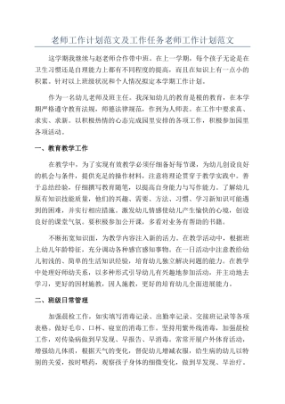 教师工作计划范文及工作任务教师工作计划范文