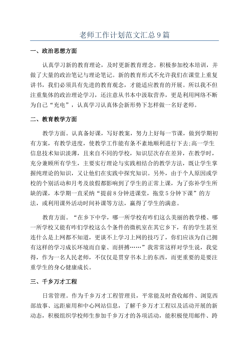 教师工作计划范文汇总9篇_第1页