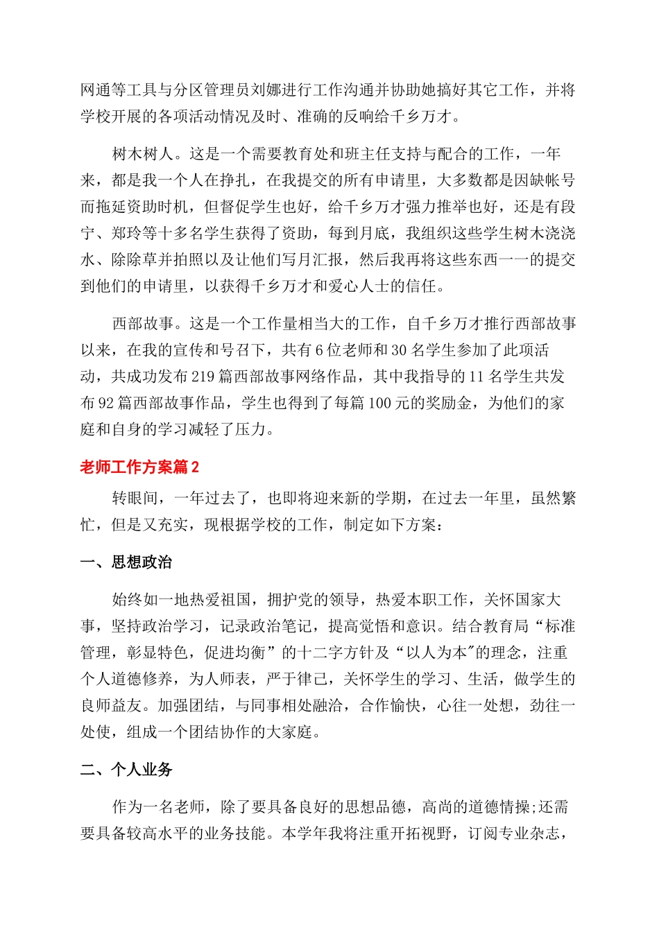 教师工作计划范文汇总9篇_第2页