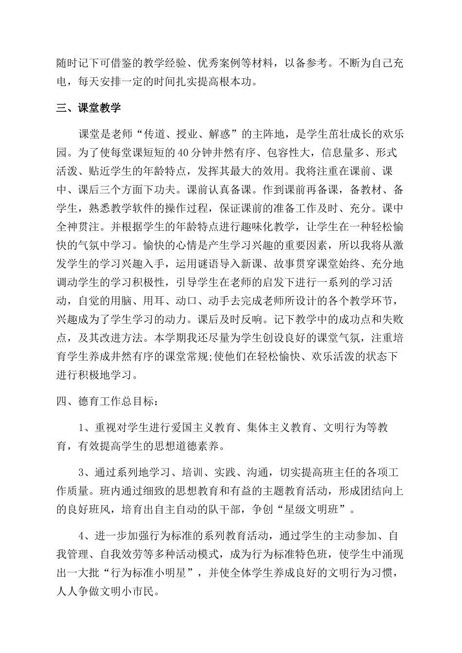 教师工作计划范文汇总9篇_第3页