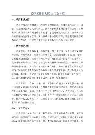 教师工作计划范文汇总9篇