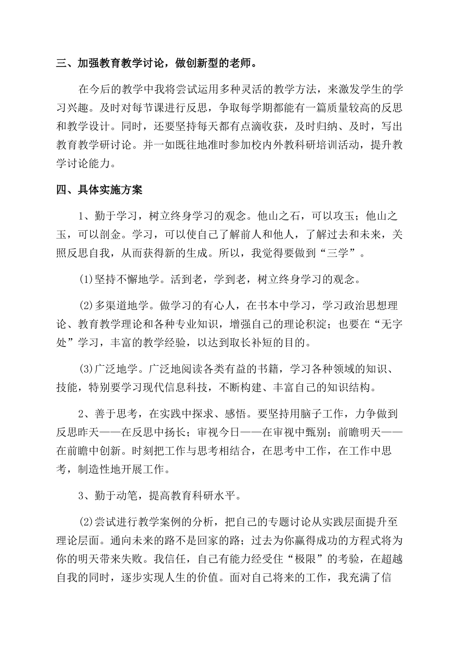 教师工作计划范文教师个人研修计划_第2页