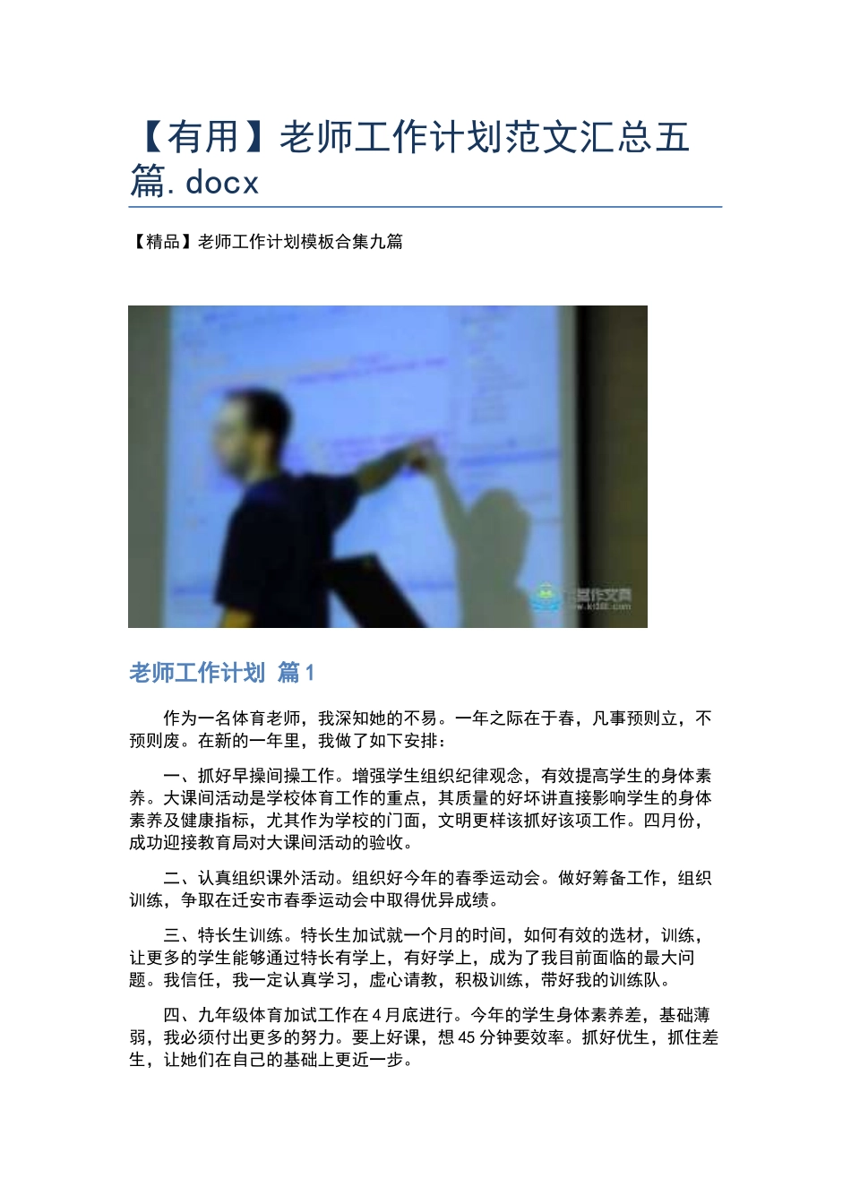 教师工作计划范文汇总五篇.docx_第1页
