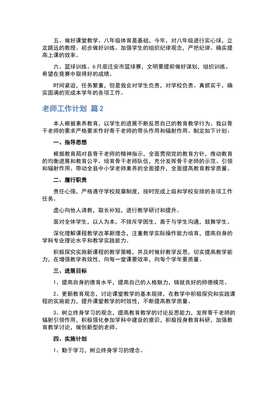 教师工作计划范文汇总五篇.docx_第2页