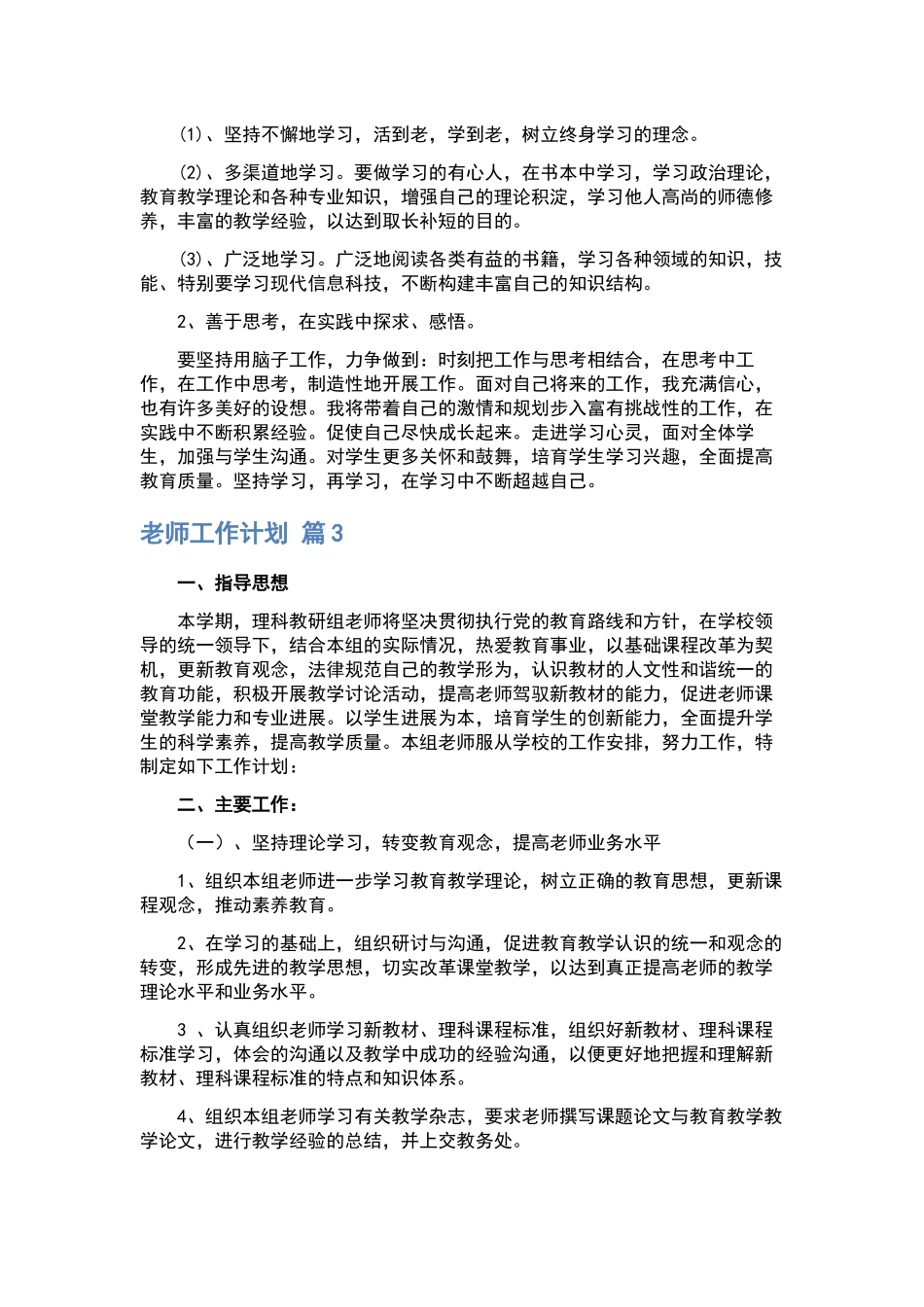 教师工作计划范文汇总五篇.docx_第3页