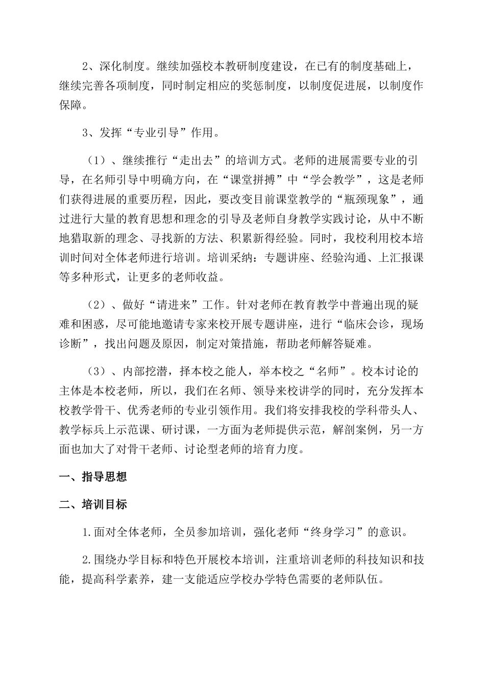 教师工作计划范文四篇_第2页