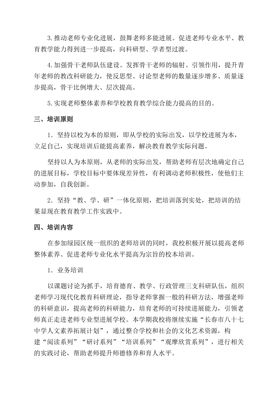 教师工作计划范文四篇_第3页