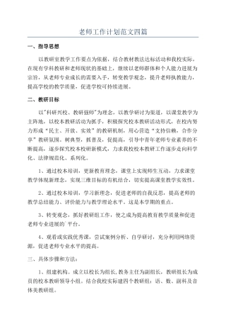 教师工作计划范文四篇
