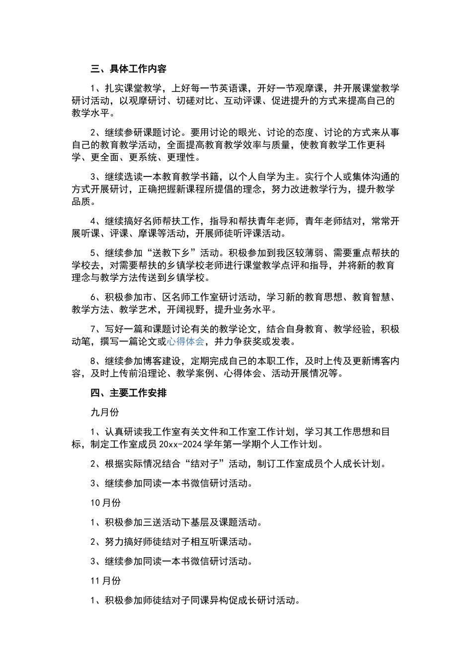 教师工作计划范文锦集9篇.docx_第2页