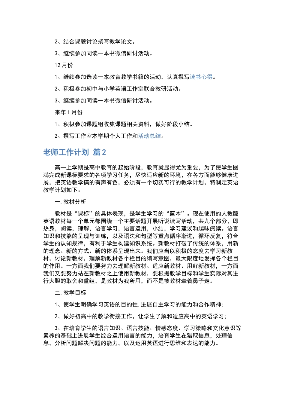 教师工作计划范文锦集9篇.docx_第3页