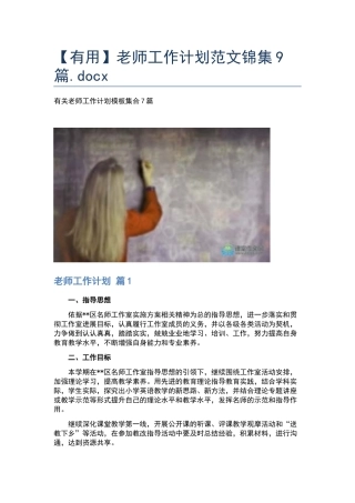 教师工作计划范文锦集9篇.docx