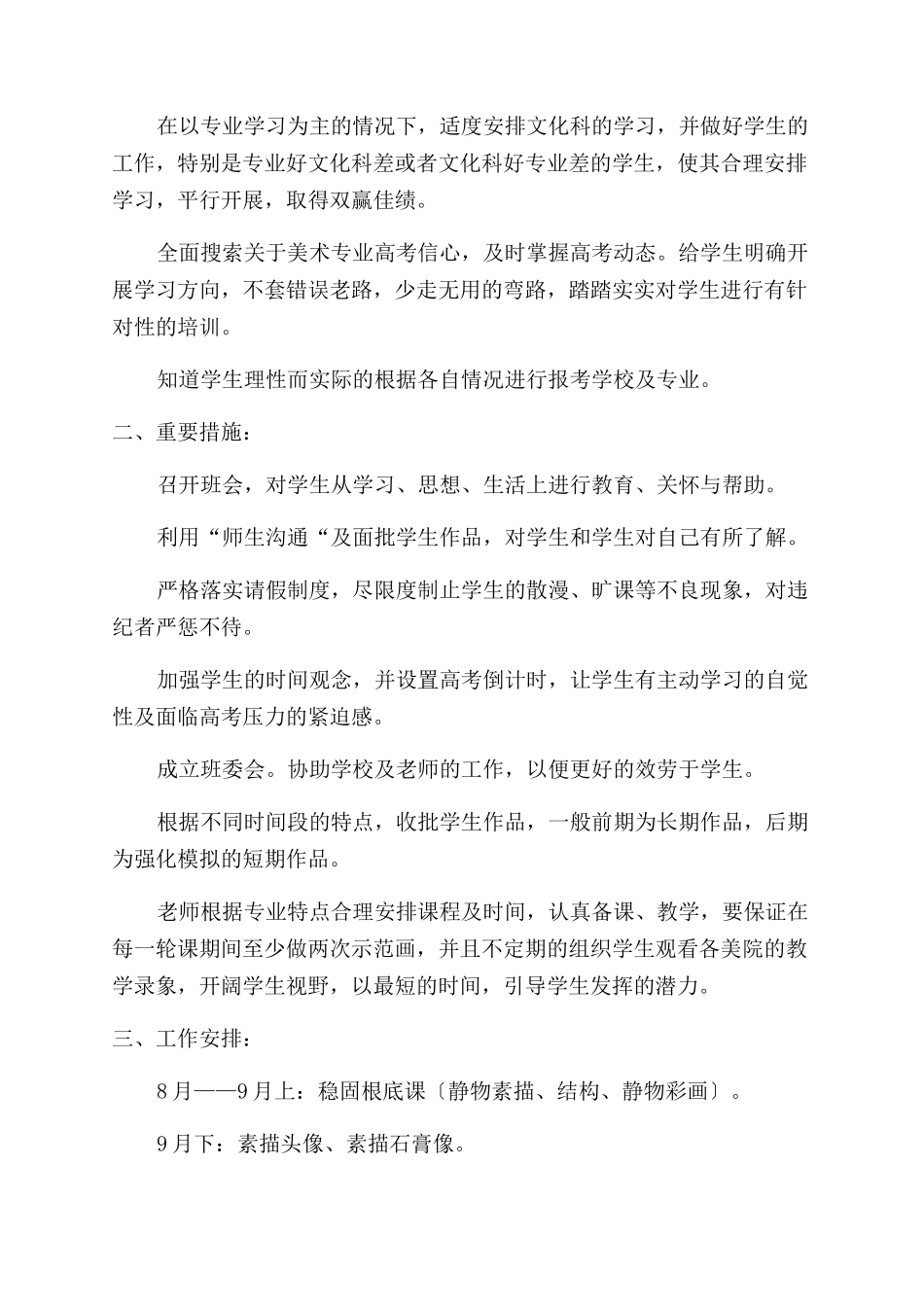 教师工作计划范文汇总八篇_第3页