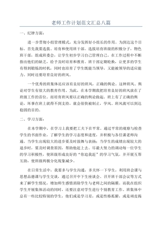 教师工作计划范文汇总八篇