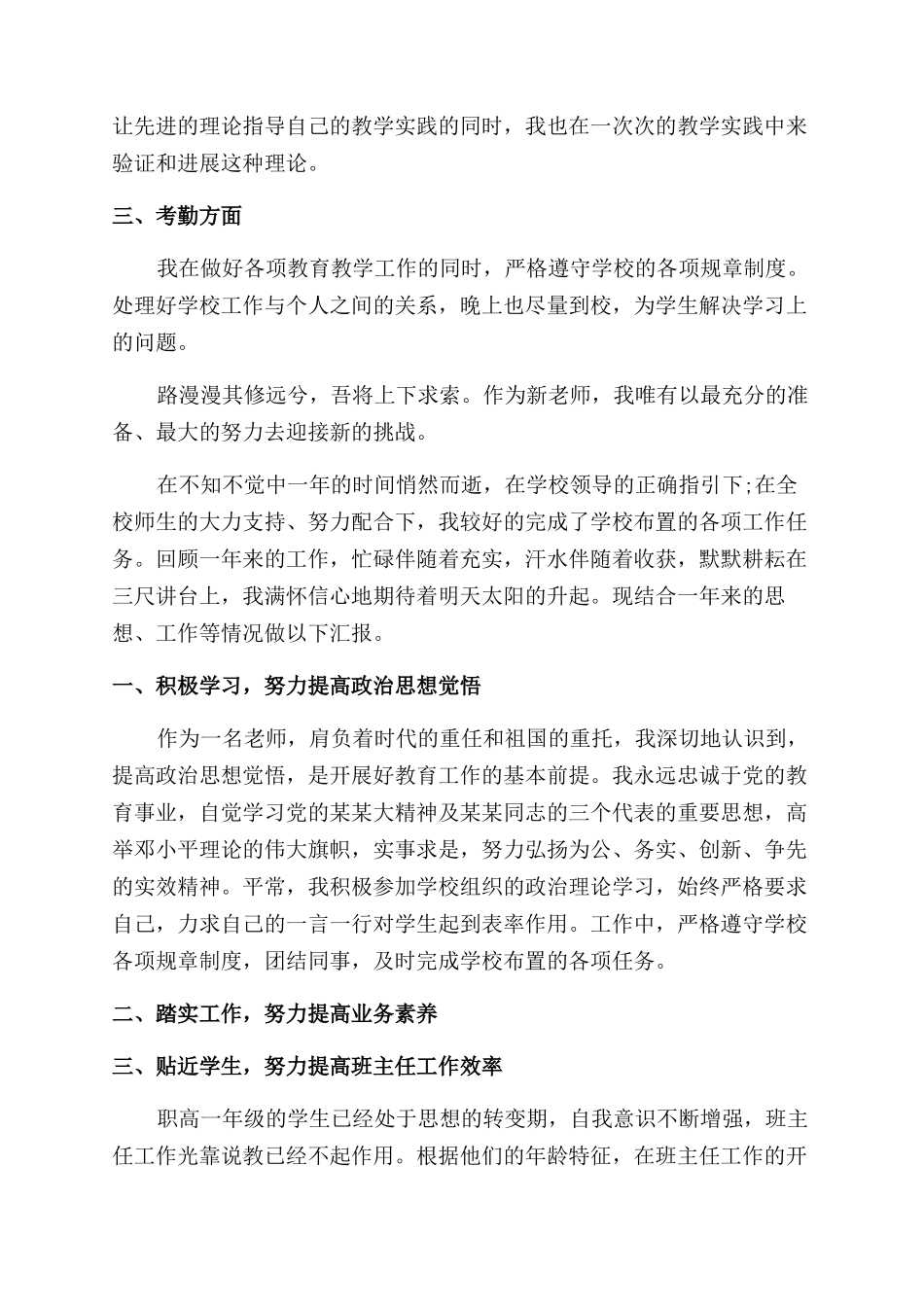 教师工作转正自我鉴定范文_第2页