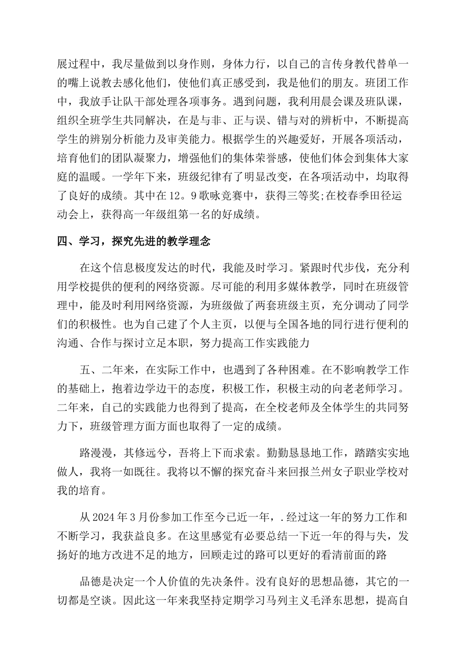 教师工作转正自我鉴定范文_第3页